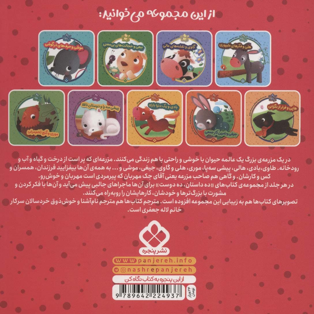 ده داستان ده دوست 9 (تالی و مشکل بی دمی)