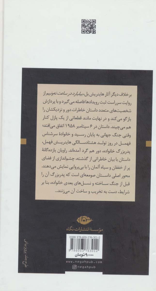 بیلیارد در ساعت نه و نیم (ادبیات بزرگان)