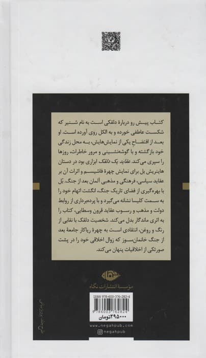 عقاید یک دلقک (ادبیات بزرگان)