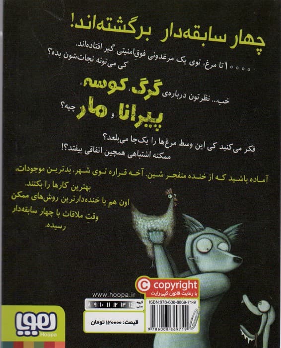 چهار سابقه دار 2 (ماموریت تمام عیار)