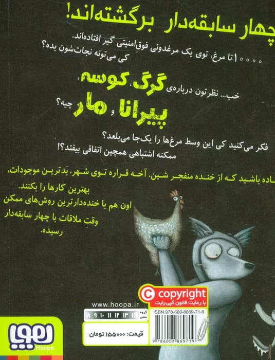 چهار سابقه دار 2 (ماموریت تمام عیار)