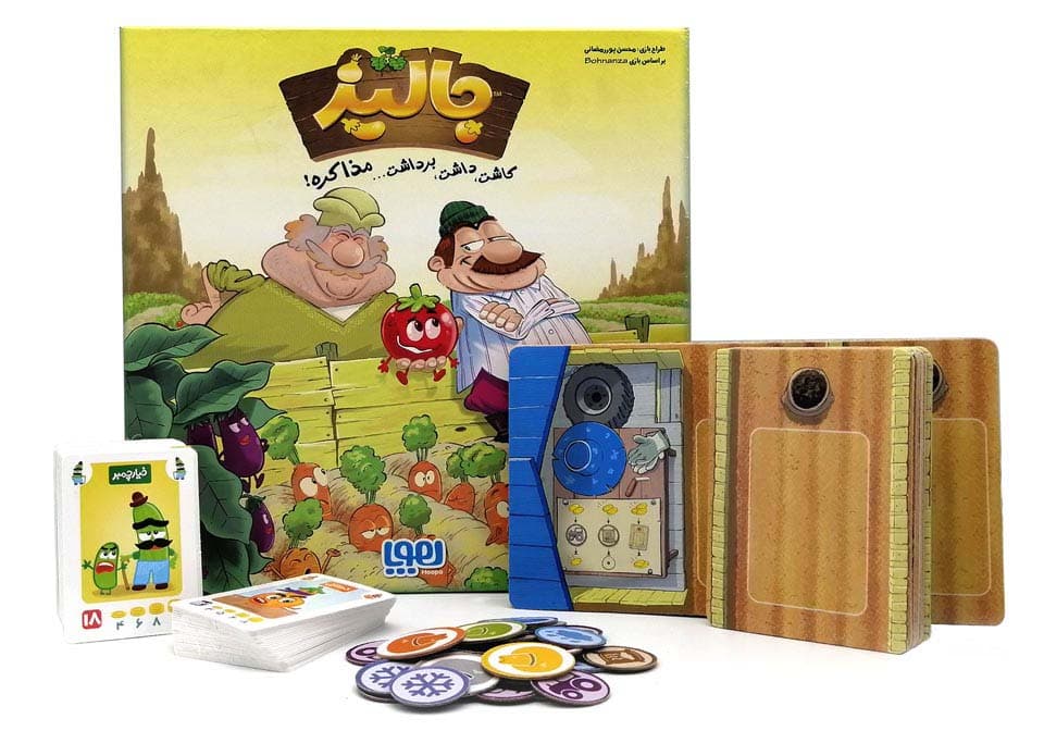 بسته ی بازی کارتی جالیز (کاشت،داشت،برداشتمذاکره!)،(باجعبه)