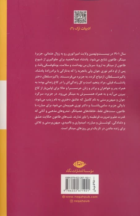 شب های طاعون