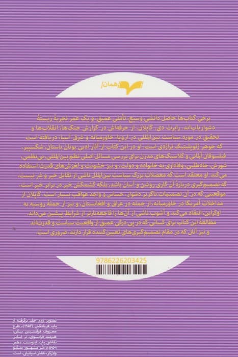 ذهن تراژیک (ترس،تقدیر، و بار مسئولیت قدرت)