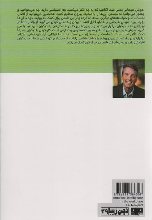 هوش هیجانی در محیط کار