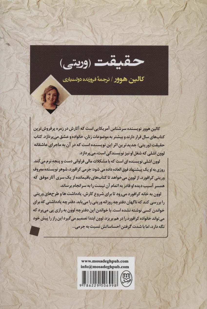 حقیقت (وریتی)