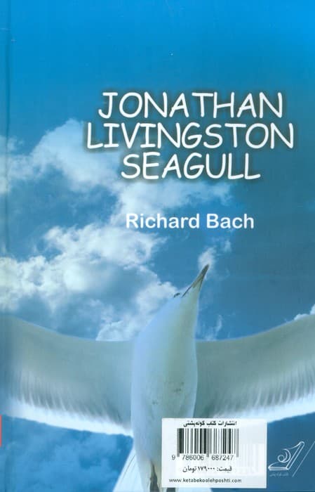 جاناتان مرغ دریایی (2زبانه)