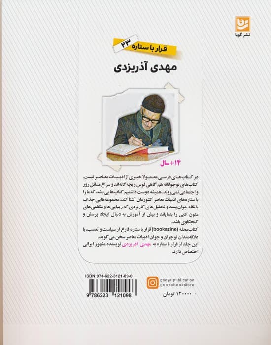 مهدی آذریزدی (قرار با ستاره23)