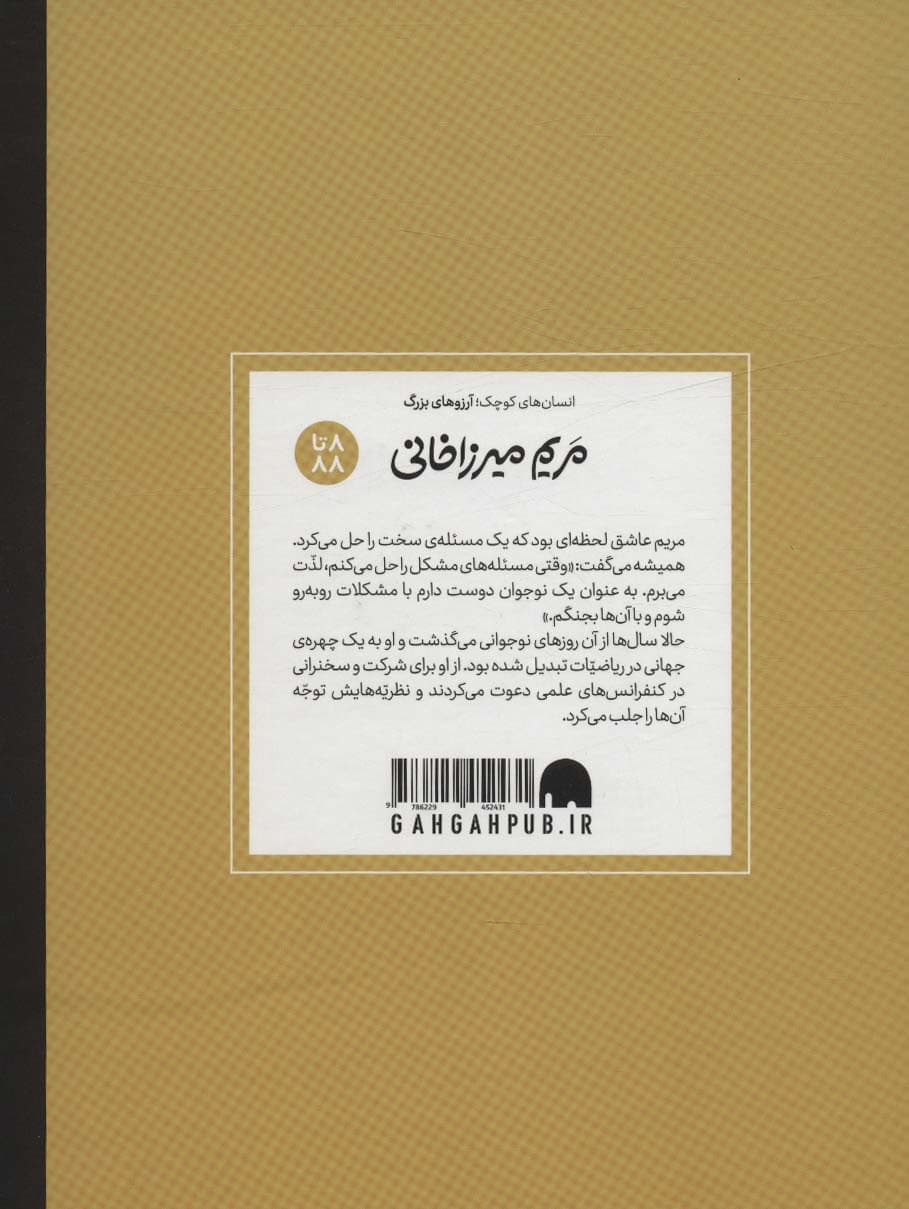 مریم میرزاخانی (دست های کوچک؛آرزوهای بزرگ)،(گلاسه)