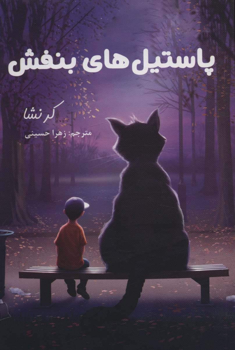 پاستیل های بنفش