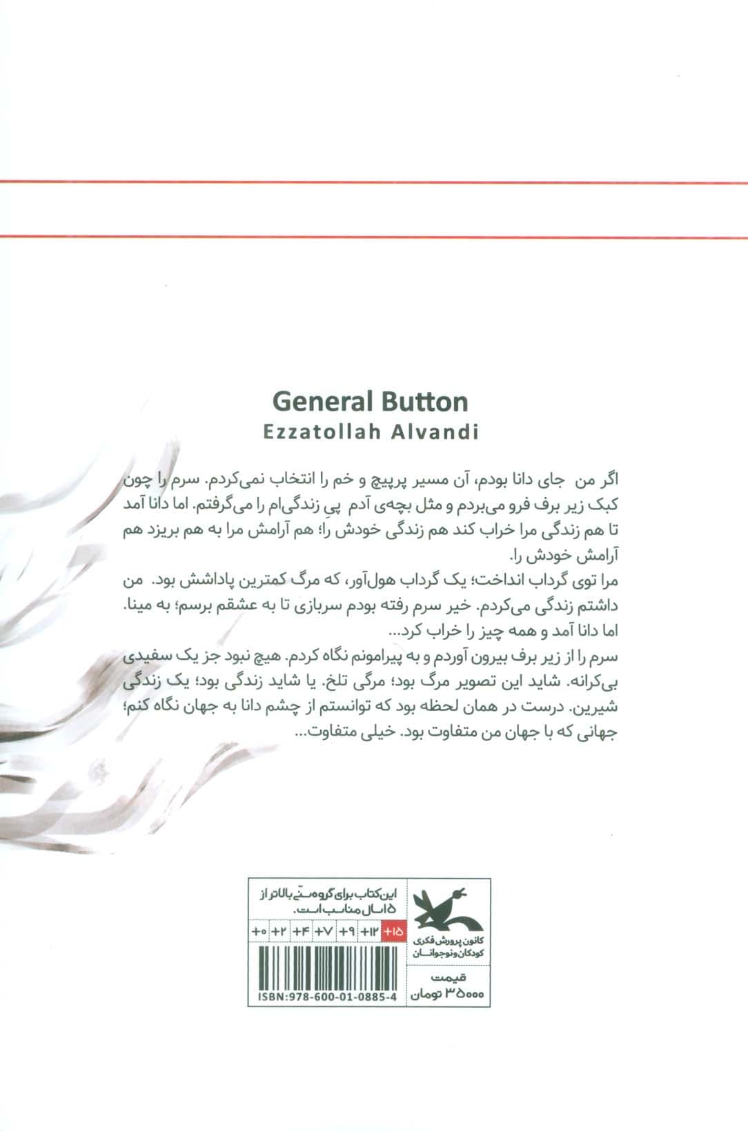 تیمسار دگمه