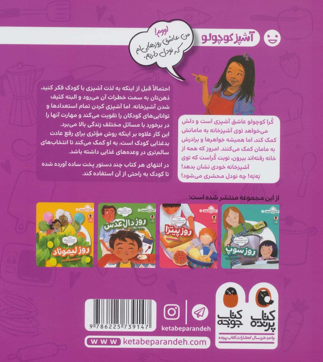 روز نودل (آشپز کوچولو 3)،(گلاسه)