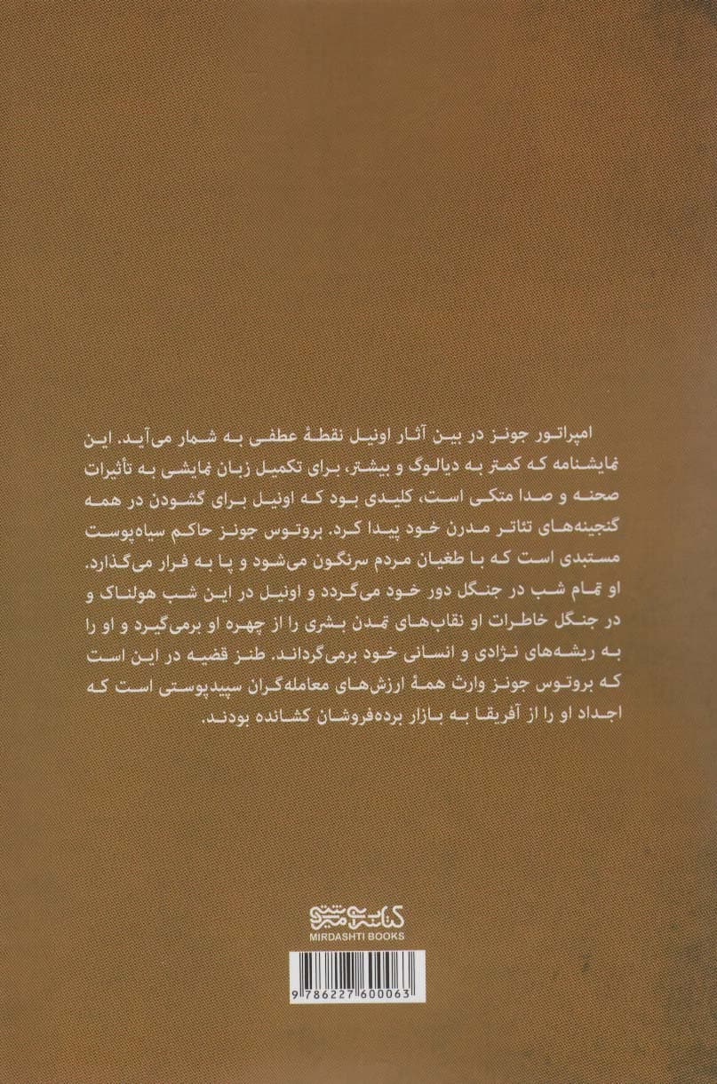 امپراتور جونز (نمایشنامه)