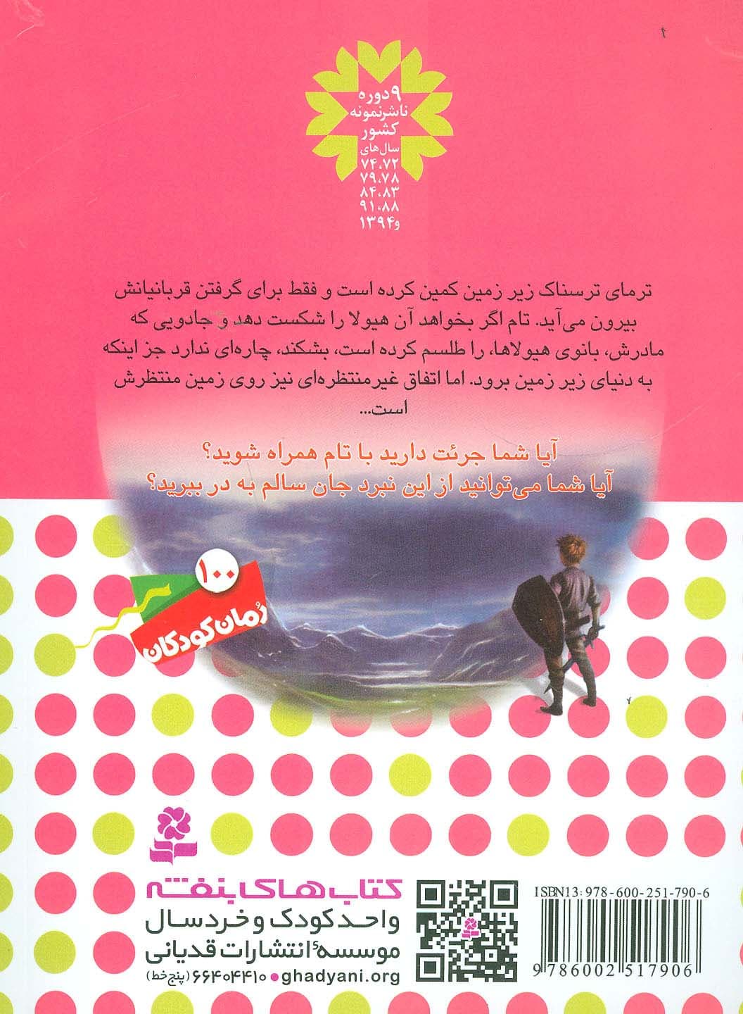 نبرد هیولاها29 (6 گانه ی پنجم:سایه ی مرگ (ترما،ارباب خاک))