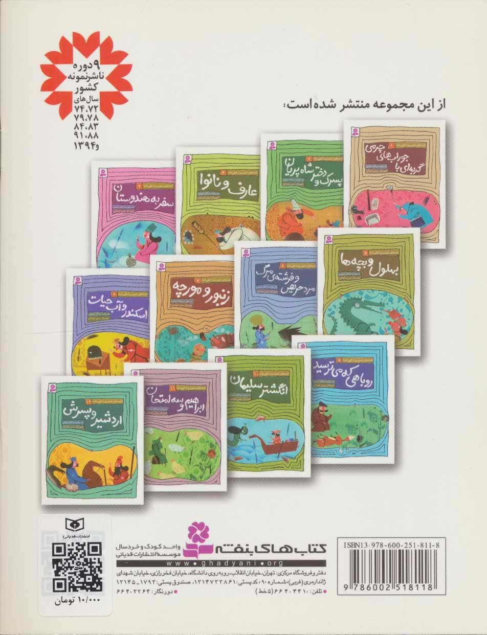 قصه های تصویری از الهی نامه 3 (عارف و نانوا)،(گلاسه)