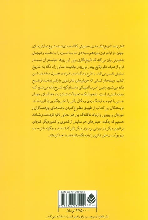 تئاتر زنده:تاریخ تئاتر مدرن (از قرن نوزدهم تا قرن بیست و یکم)