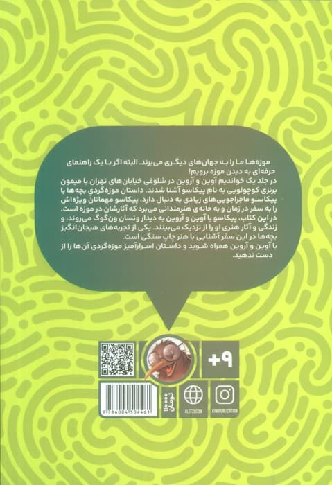 موزه گردی با پیکاسو 2 (با ون گوگ بر دروازه ی ابدیت)،(گلاسه)