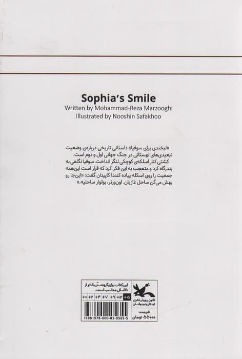 لبخندی برای سوفیا