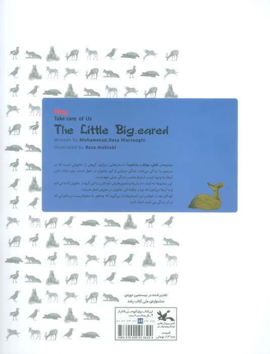 آهای،مواظب ما باشید! 4 (بزرگ گوش کوچک)