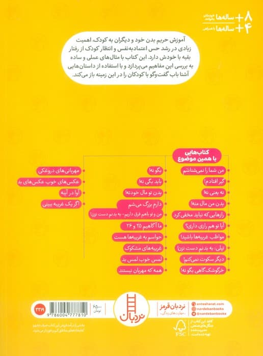 تو یک حریم داری (گلاسه)