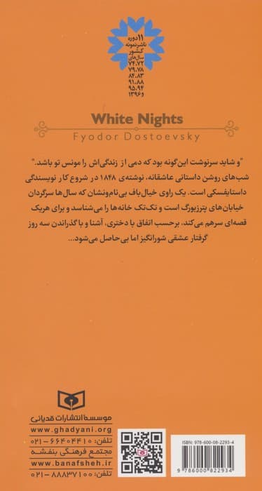 شب های روشن