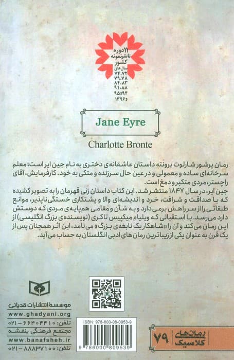 رمان های کلاسیک79 (جین ایر)