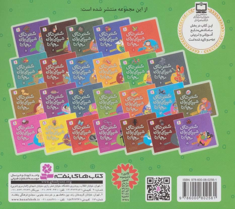 شعرهای شیرین برای بچه ها 7 (به خاطر خروسه)،(گلاسه)