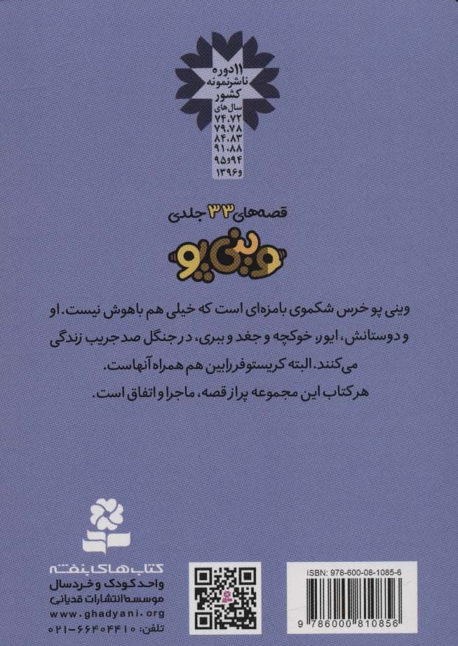 قصه های وینی پو21 (جغد جدول حل می کند)