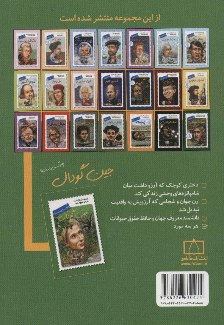 جین گودال چه کسی است؟