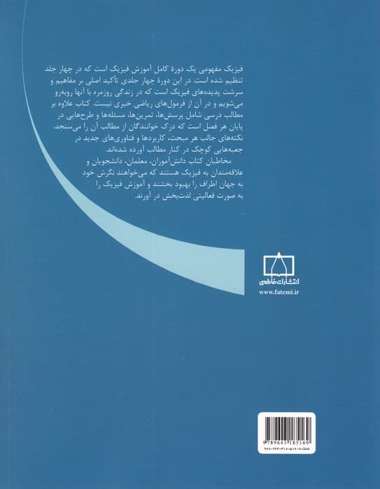 فیزیک مفهومی 1 (مکانیک)