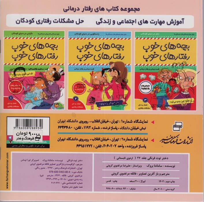 دختر توت فرنگی27 (اردوی تابستانی)،(گلاسه)