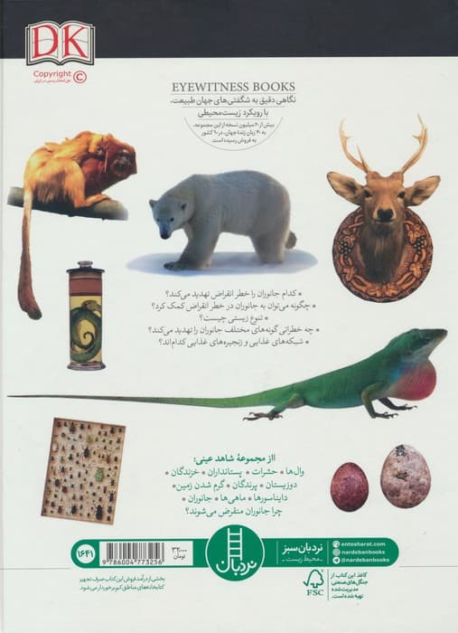 جانوران در خطر انقراض (شاهد عینی)،(گلاسه)