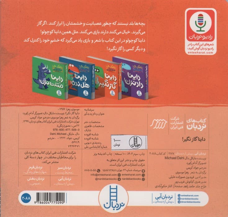 داینا گاز نگیر!