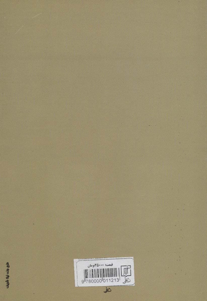 آنجا زیر باران