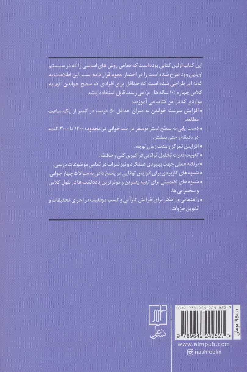 آموزش تندخوانی (برنامه تندخوانی و فراگیری درهفت روز:با روش اویلین وود)