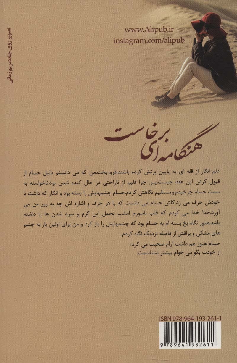 هنگامه ای برخاست