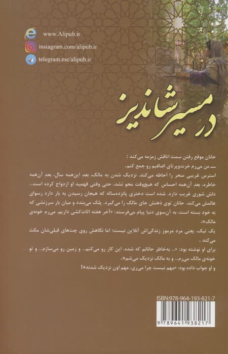 در مسیر شاندیز