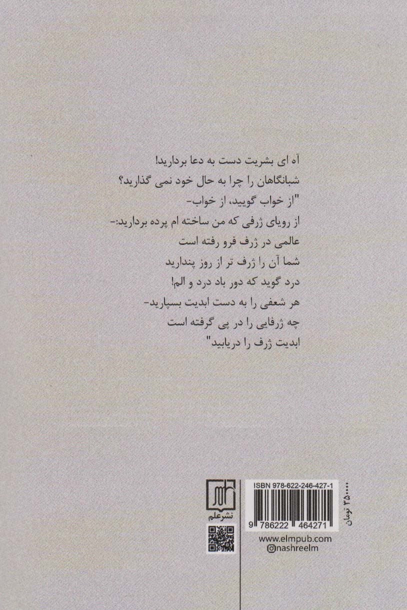 چنین گفت زرتشت (کتابی بهر همگان و هیچ کس)