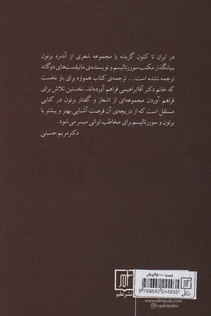 همواره برای بار نخست (منتخبی از آثار آندره برتون)