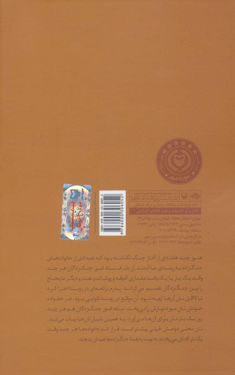 دانه های انار (خاطرات خودنوشت آزاده حسین کرمی)