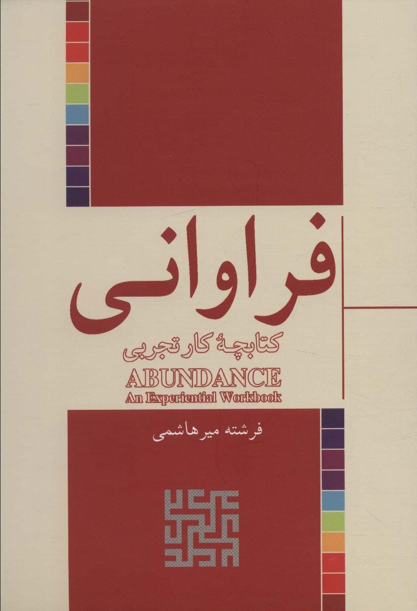 فراوانی (کتابچه کار تجربی)