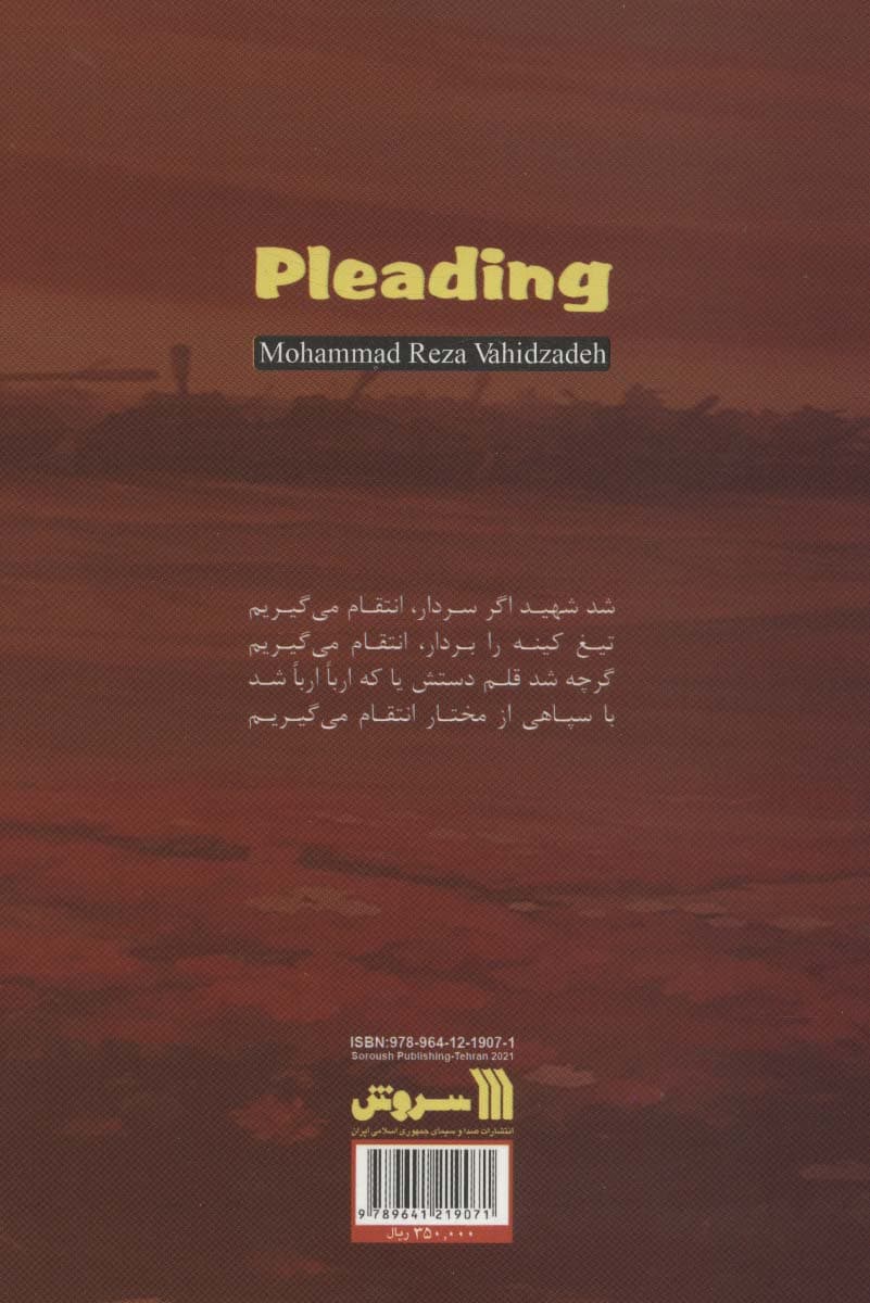 دادخواهی (مجموعه شعر)