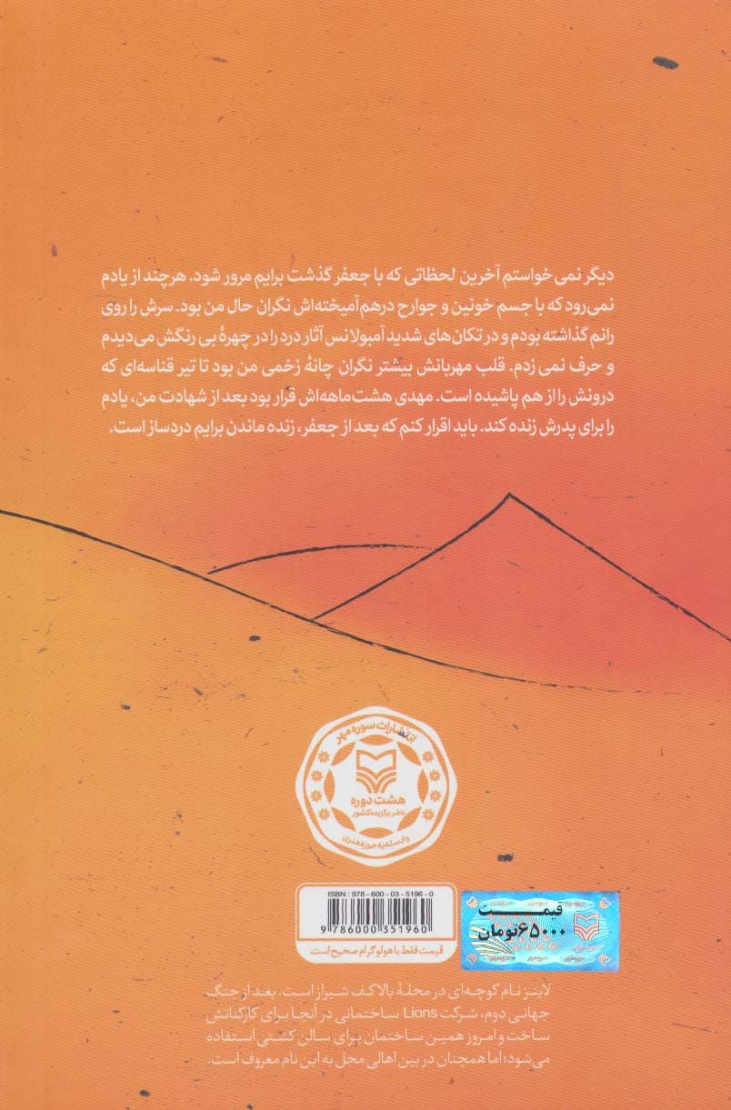 لاینز (خاطرات فرمانده نوجوان،ناصر ورامینی)