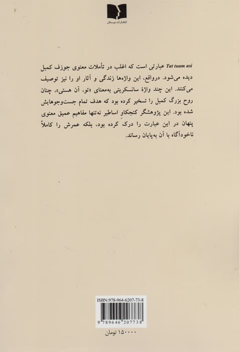 تو،آن هستی (دگردیسی در استعاره های دینی)