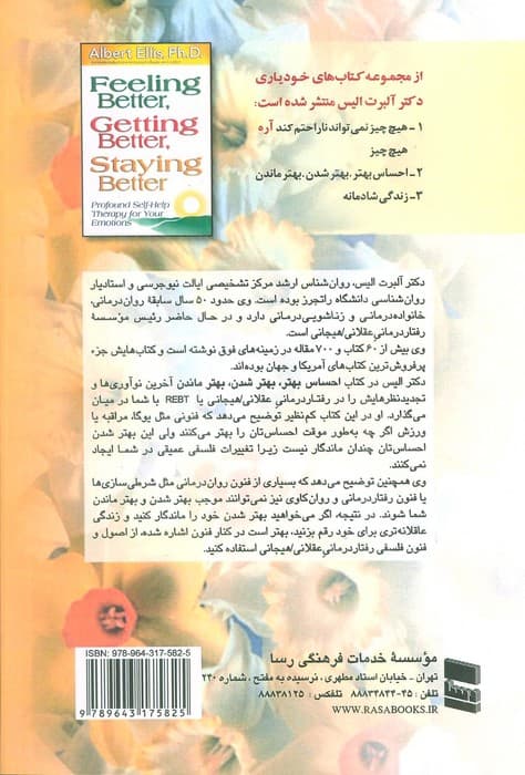 احساس بهتر بهتر شدن بهتر ماندن (کتاب های خودیاری 2)