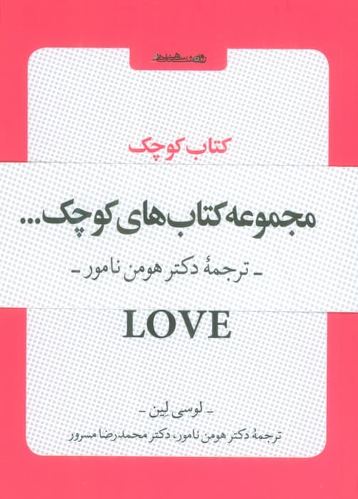 مجموعه کتاب های کوچک (6جلدی)