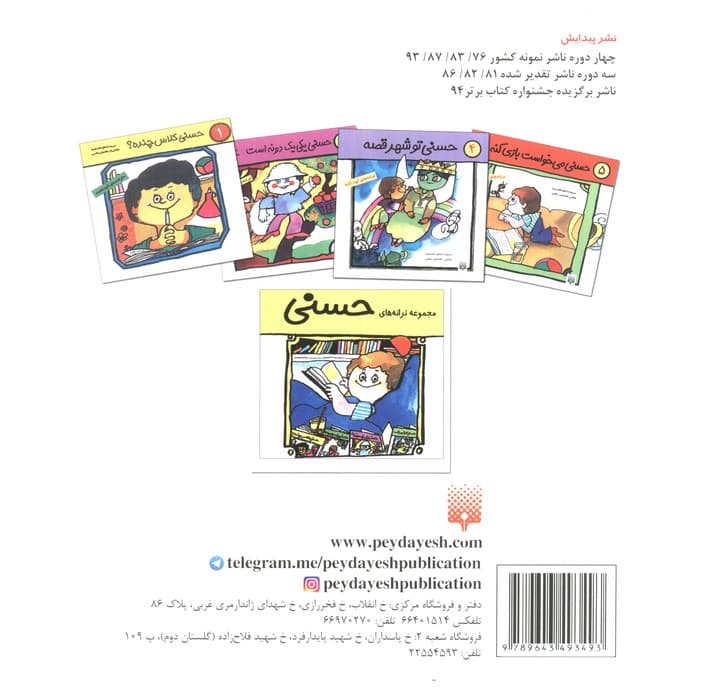 ترانه های کودکانه 2 (حسنی یک جوجه داره)