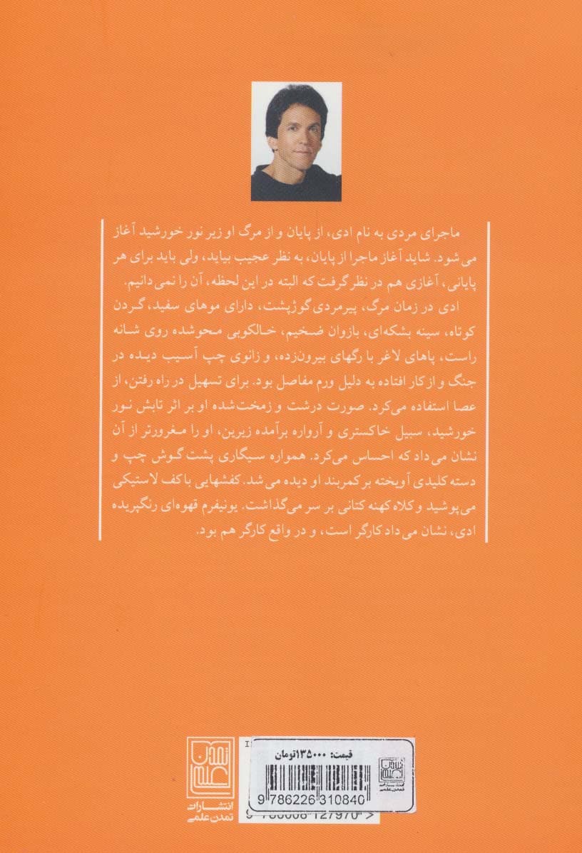 پنج فردی که در بهشت می بینید