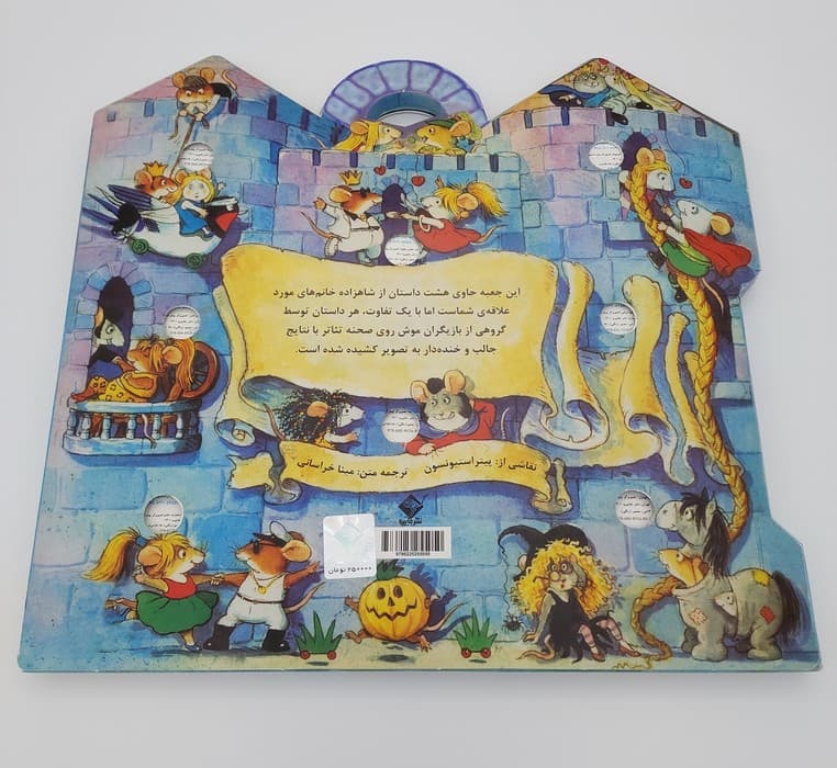 مجموعه هشت کتاب (قلعه شاهزاده خانم)،(8جلدی،باجعبه)