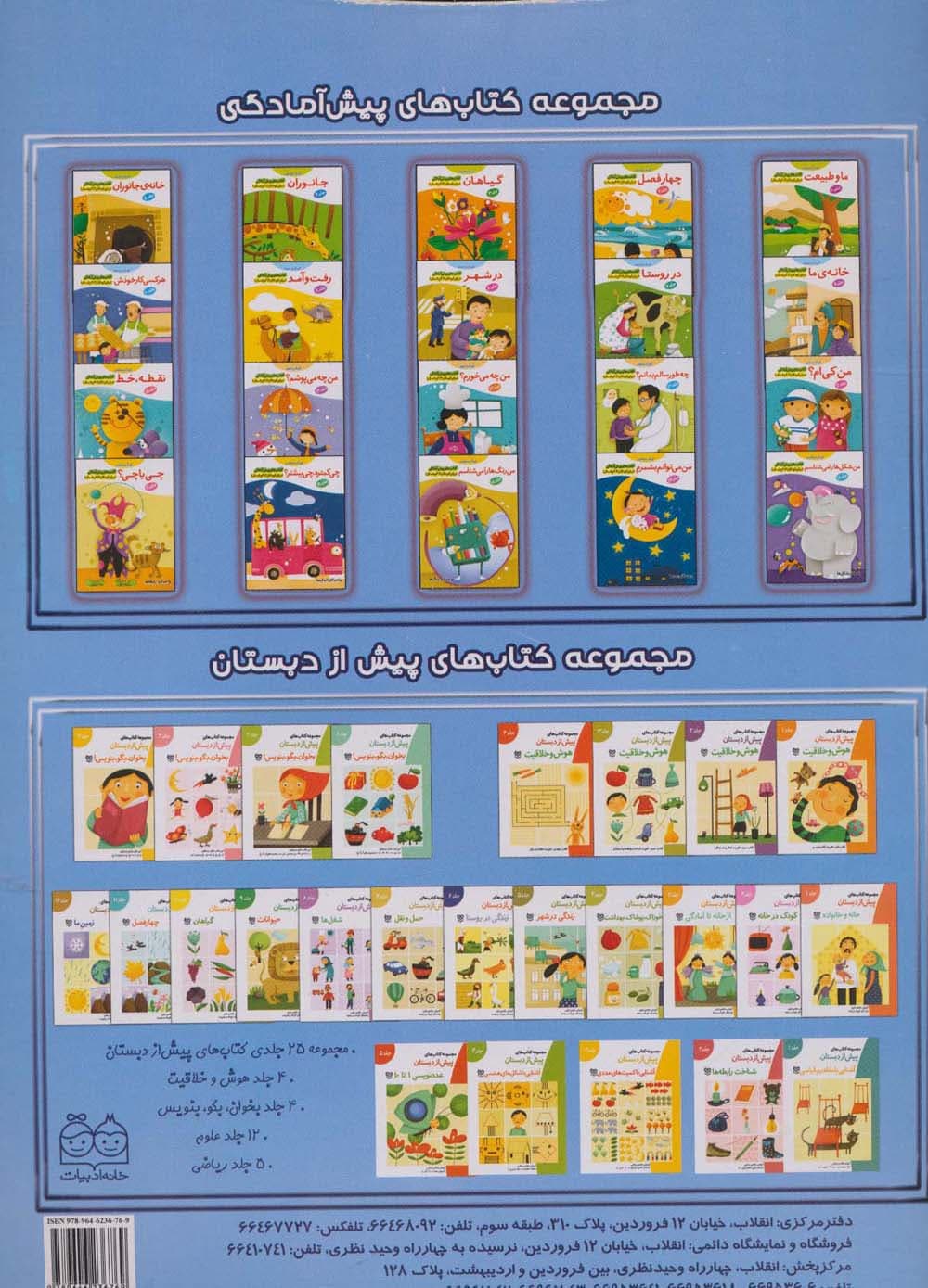 کتاب پاندا (کتاب دانش آموز:حروف بزرگ انگلیسی)